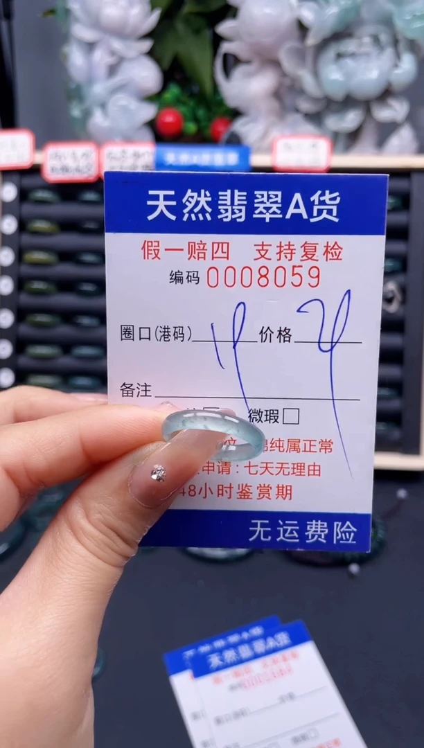 翡翠戒指未镶嵌19*8059-