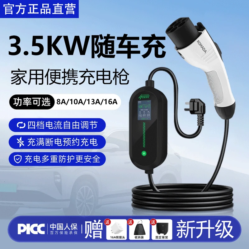 ROMADA3.5kw随车充 家用便携充电枪 新能源汽车通用免地线充电器