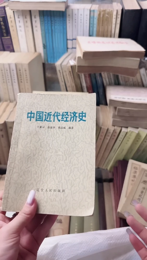 天*中国近代经济史