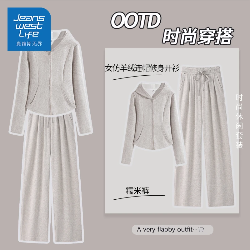 真维斯无界杏色套装2025春秋款女款仿羊绒连帽修身开衫休闲糯米裤