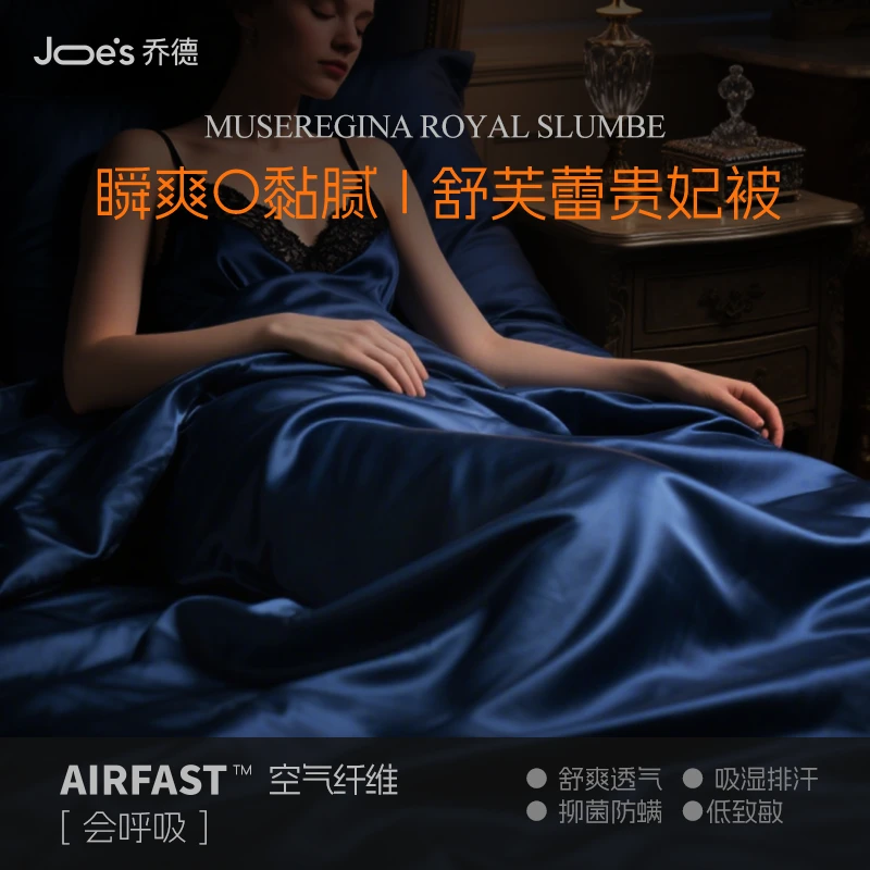 JOES/乔德舒芙蕾贵妃凉感被 可机洗透气抗菌薄款夏季空调被