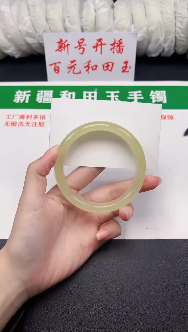 和田玉手镯未镶嵌97-5-60