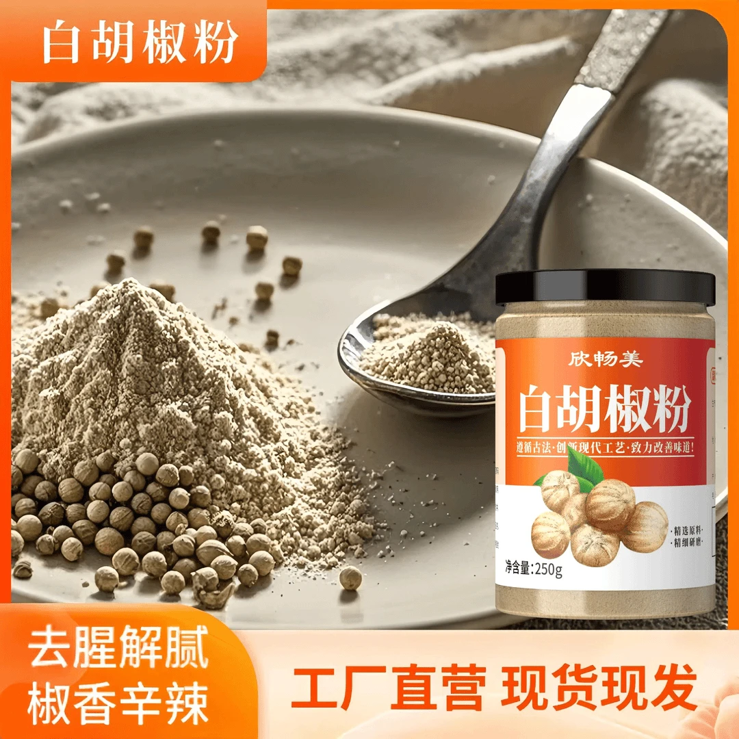 【抢一罐】现磨白胡椒粉牛排意面炖肉煲汤必备调味料去腥解腻增香