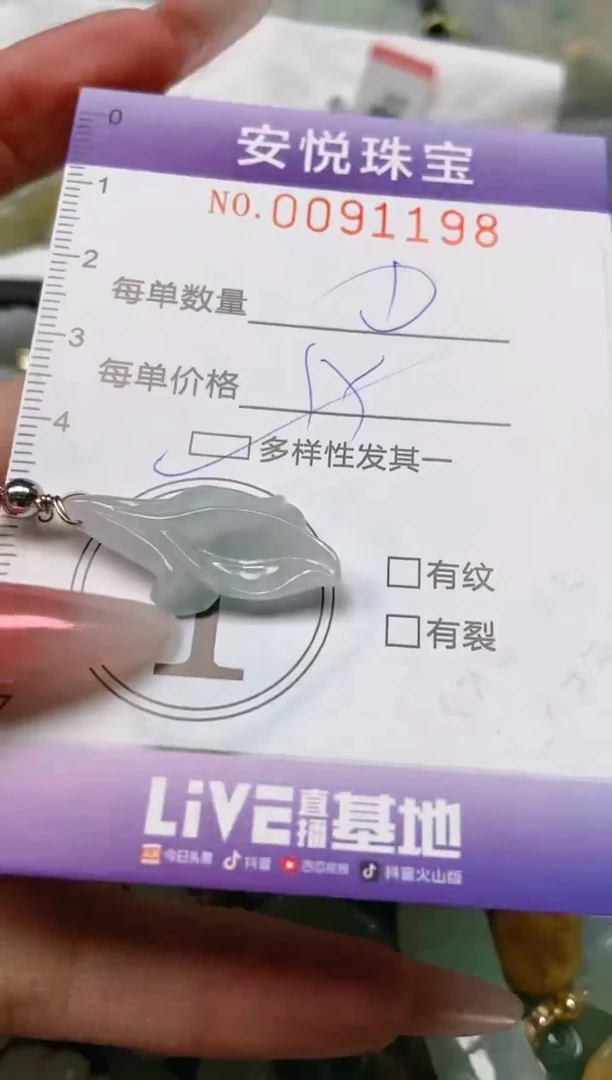 【闪购商品】翡翠颈饰未镶嵌闪购0091198多样性发其一