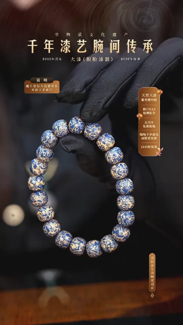 锦城大漆/手串/0.8cm*22   603