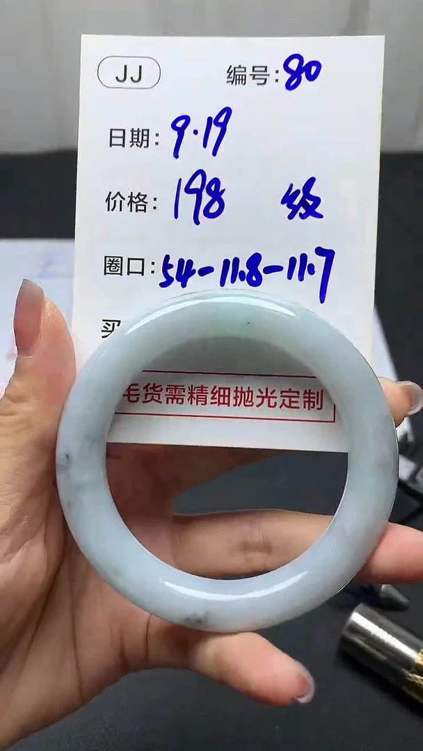 未镶嵌定制翡翠80手镯54纹+198元+拍一发一