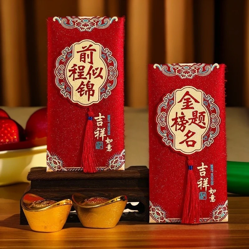 中高考创意红包2025前程似锦红包金榜题名利是升学袋未来可期红包