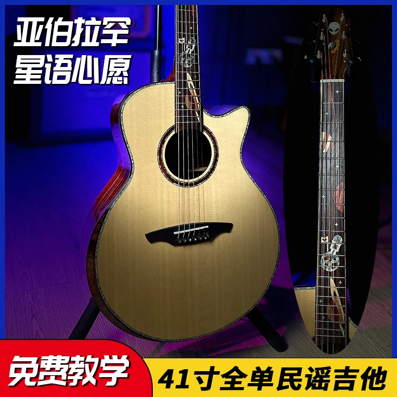 亚伯拉罕外星人星语心愿6.1+相思木全单41寸吉他