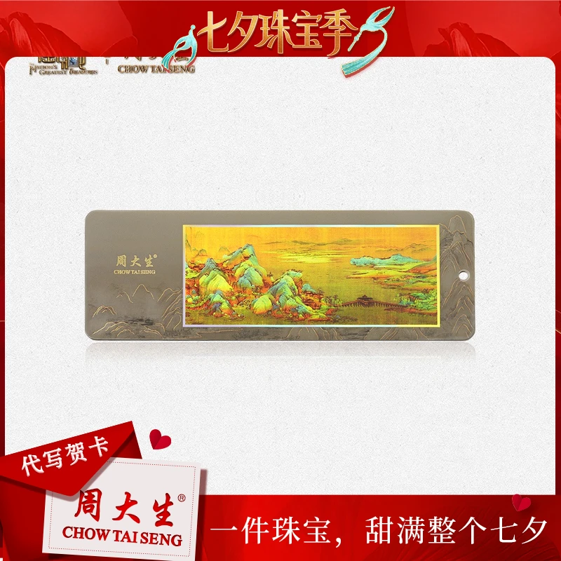 【周大生】国家宝藏足金千里江山黄金书签送礼物经典B0XB0010D