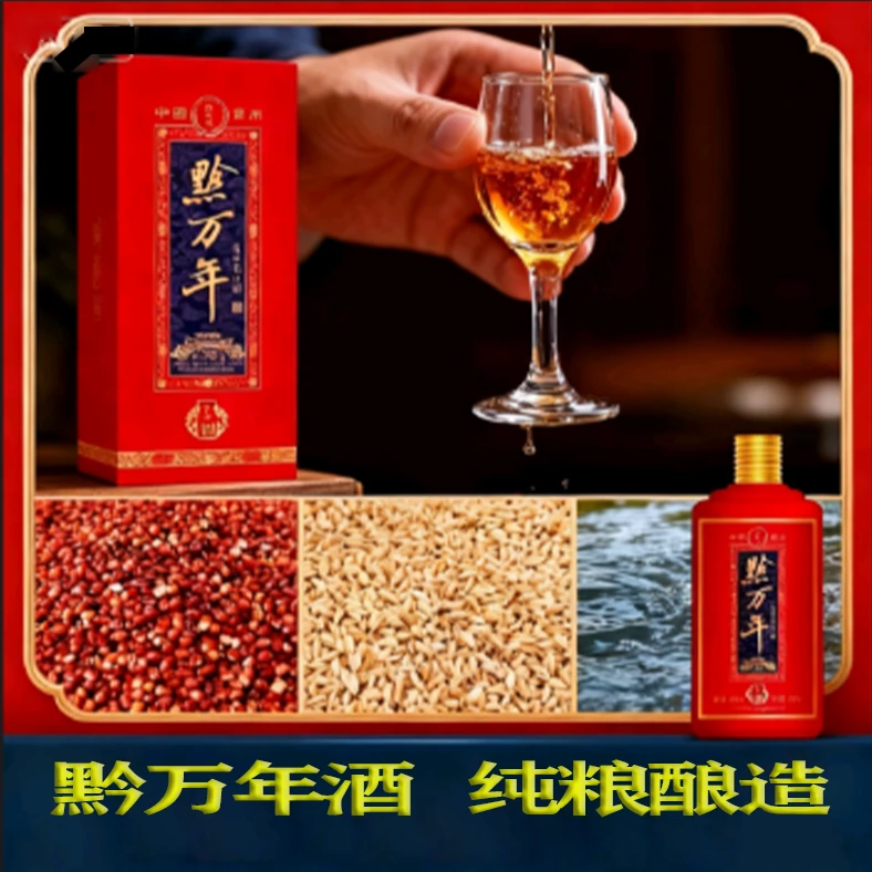黔万年酒53度酱香型白酒礼盒装53%Vol500MI