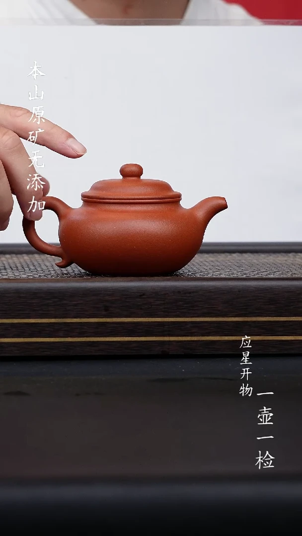 宜兴原矿生砂朱泥仿古