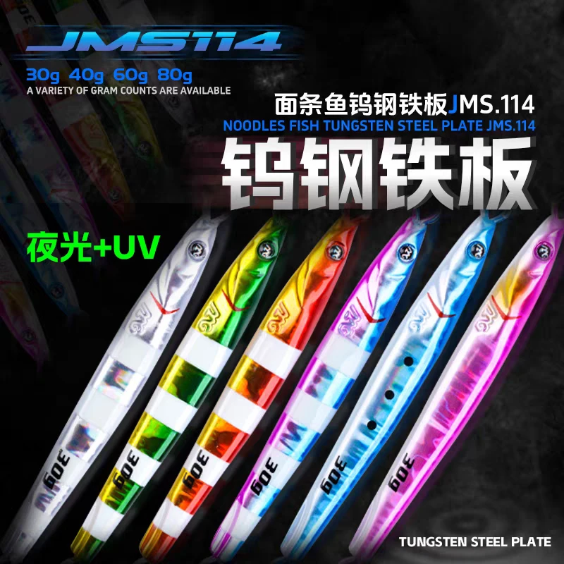 船大工114面条鱼钨钢铁板饵 夜光慢摇铁板路亚饵 船钓刀鱼 鲅鱼
