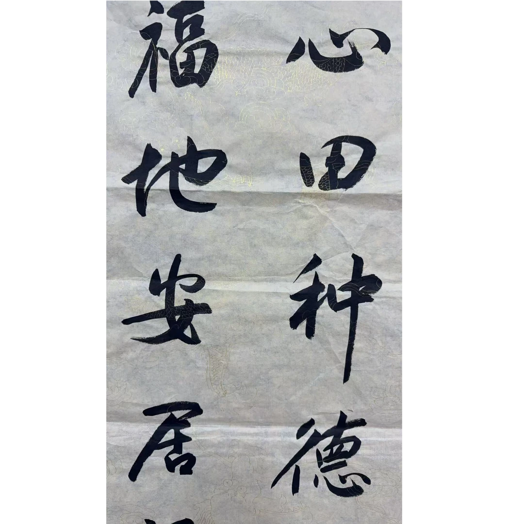 霍 书法软片100 50 4.5平尺