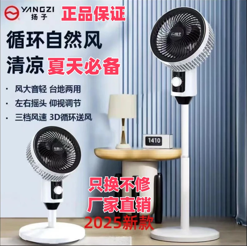 扬子循环扇家用电风扇静音电扇台扇三挡落地循环扇小型立式电风扇