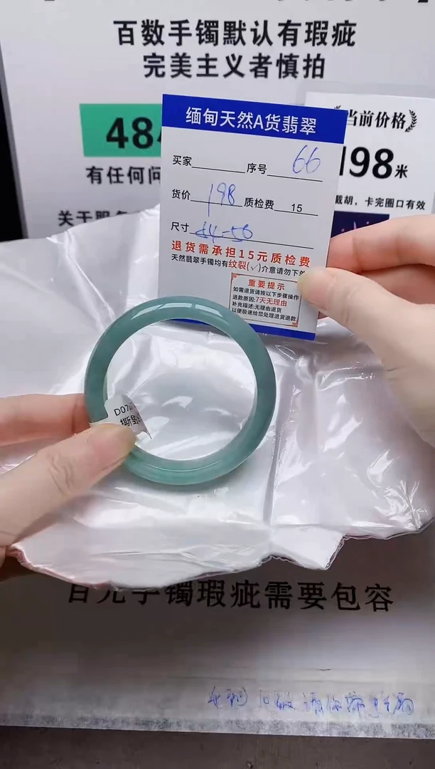 未镶嵌手镯翡翠66缅甸天然A 货翡翠有瑕疵需包容，完美主义慎拍！