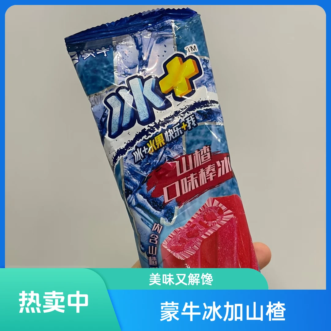 蒙牛冰＋山楂70g