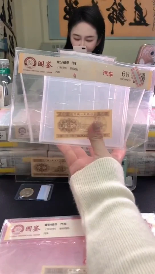 1953壹分单张 国鉴评级-1-留