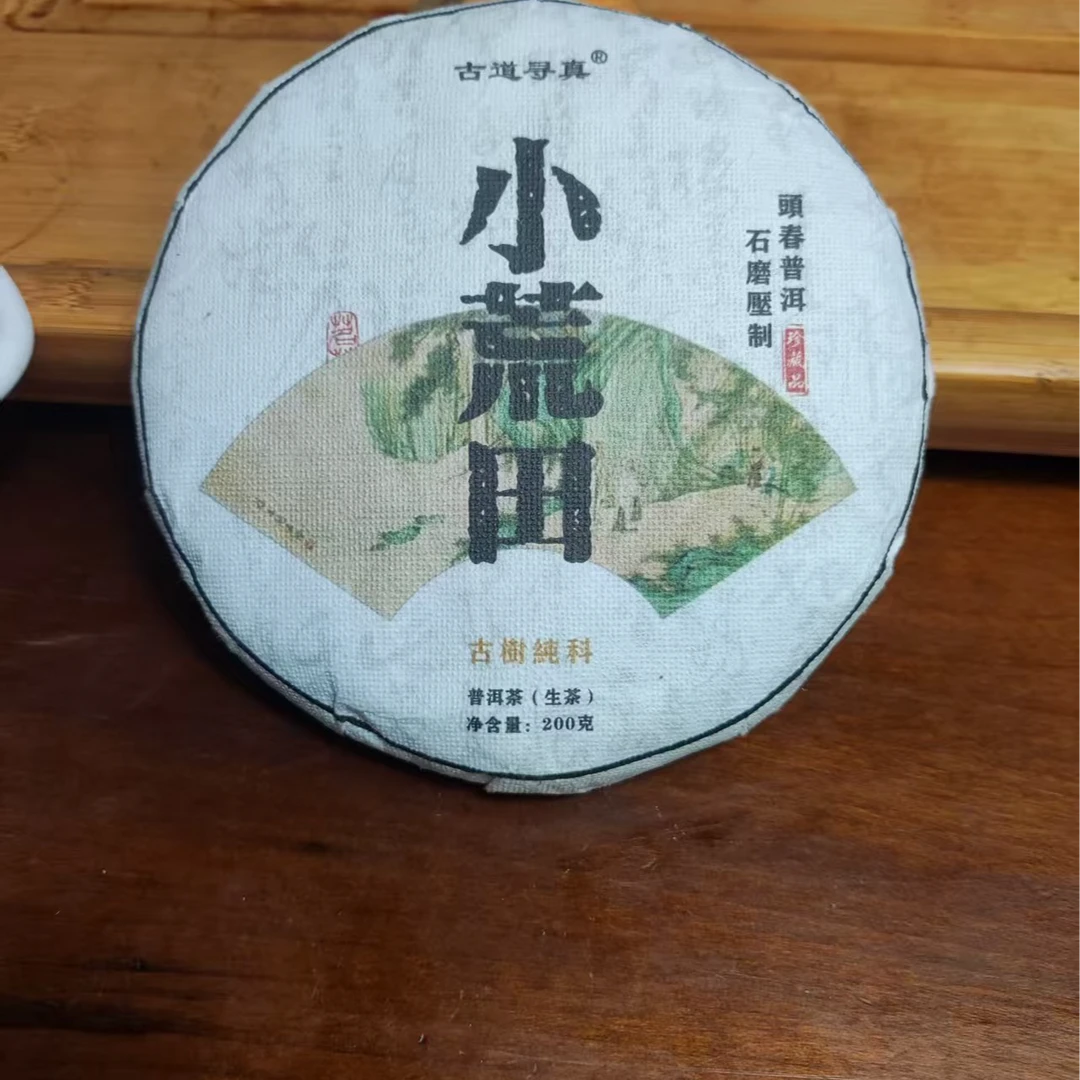 小荒田古树普洱生茶200g饼 【普洱生茶】