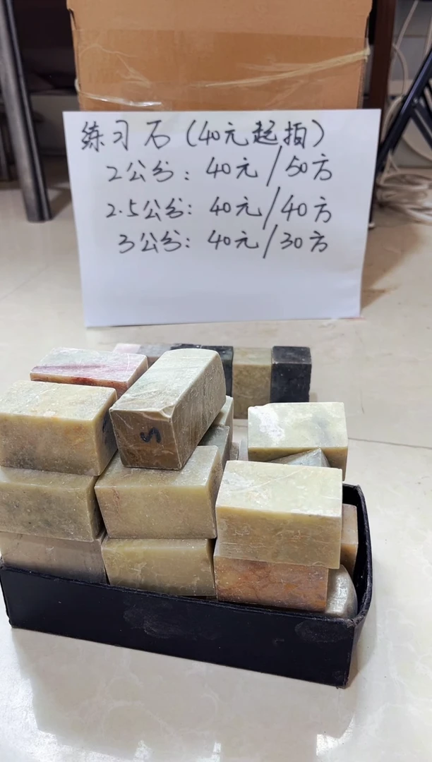 寿山石印石李寿山石