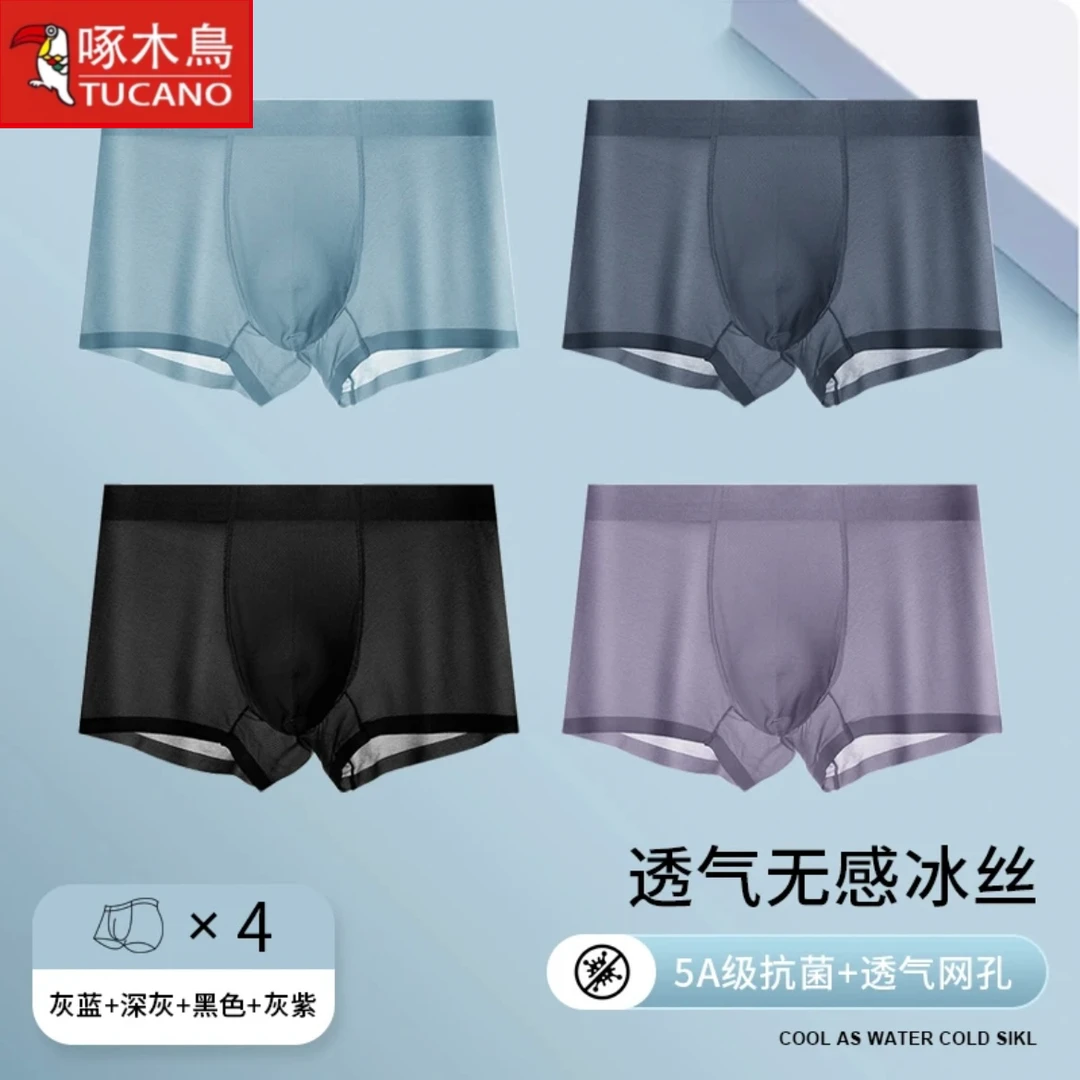 啄木鸟冰丝无痕内裤男夏季超薄透气舒适学生速干平角高端抗菌短裤