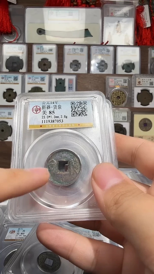 铜新莽货泉-公博85分