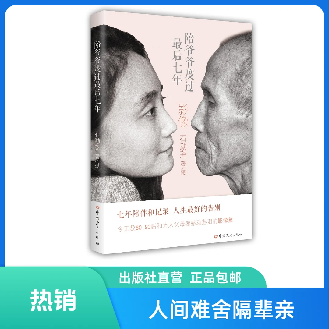 陪爷爷度过最后七年（人间难舍隔辈亲）