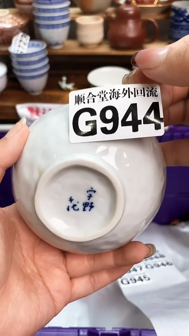 新号开播 全场20元包邮G944