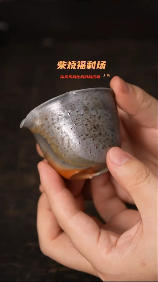 873柴窑裸烧自然落灰