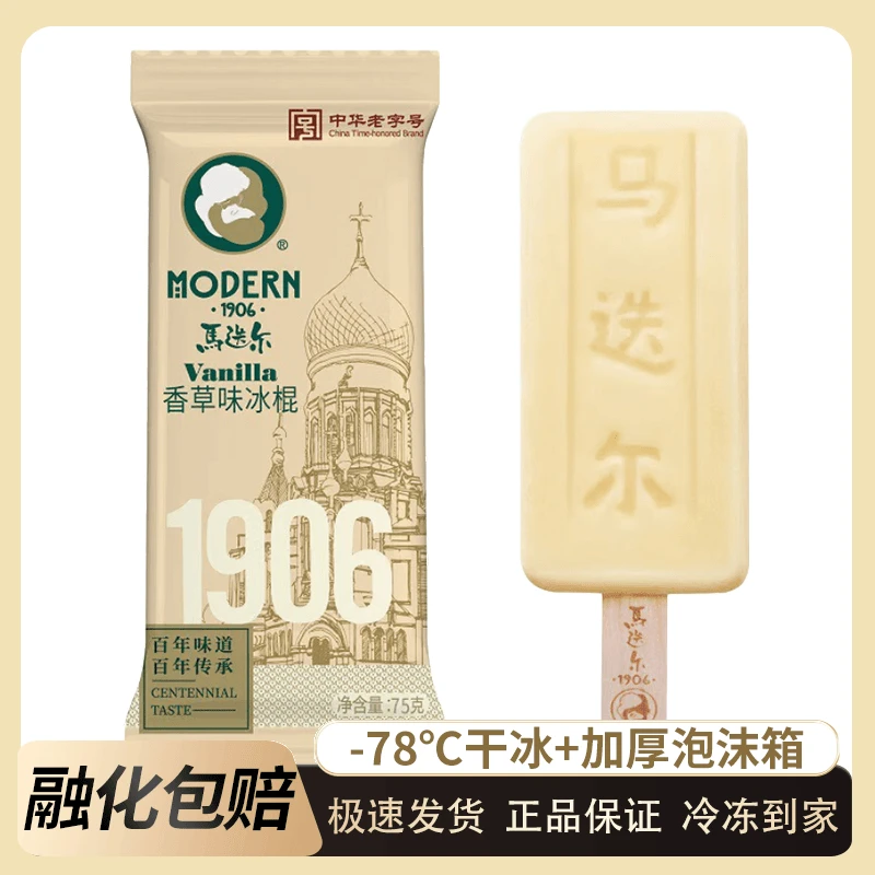 马迭尔经典1906原味冰激淋70克*10支网红雪糕冰淇淋冰棍