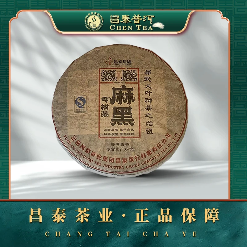 【昌泰普洱】2006年麻黑母树  357g/饼 生茶