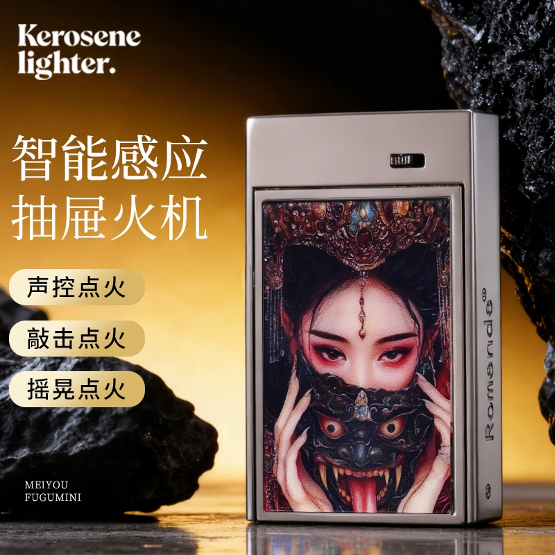 网红新款抽屉机彩印扎基拉姆声控感应煤油打火机油电合一创意火机