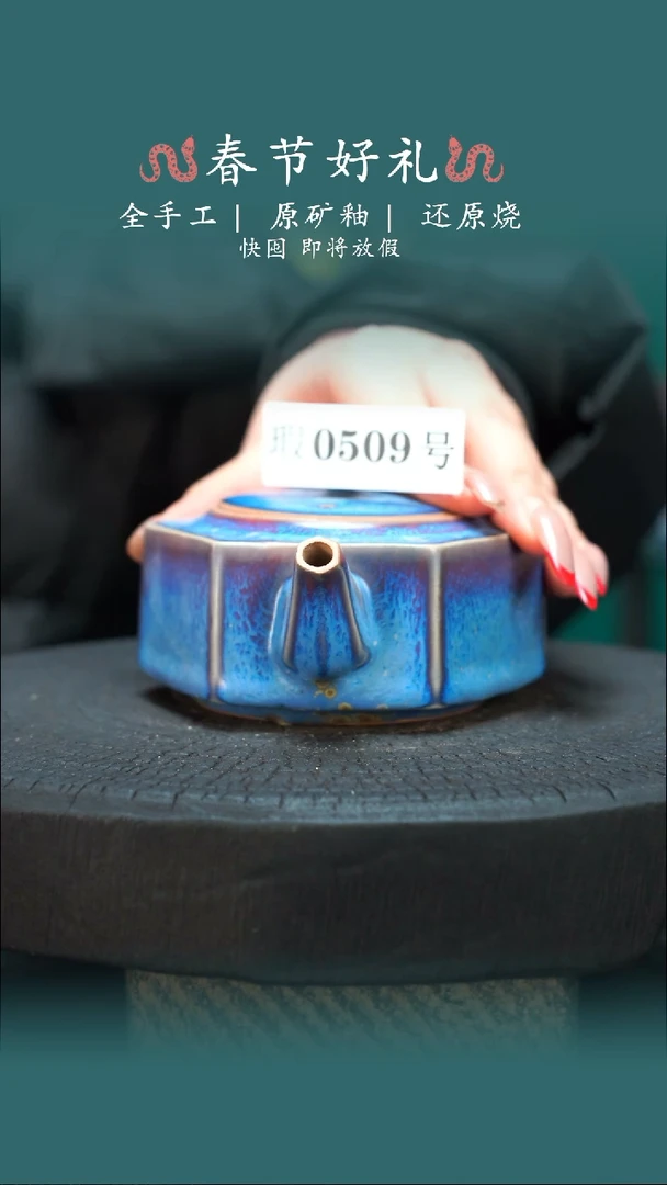 【闪购商品】原产地原矿钧瓷杯壶509