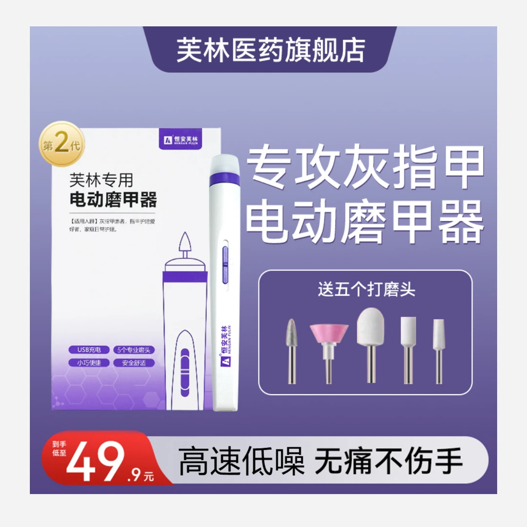 芙林搽剂专用电动磨甲器迷你舒适打磨机指甲修甲工具便携式充电