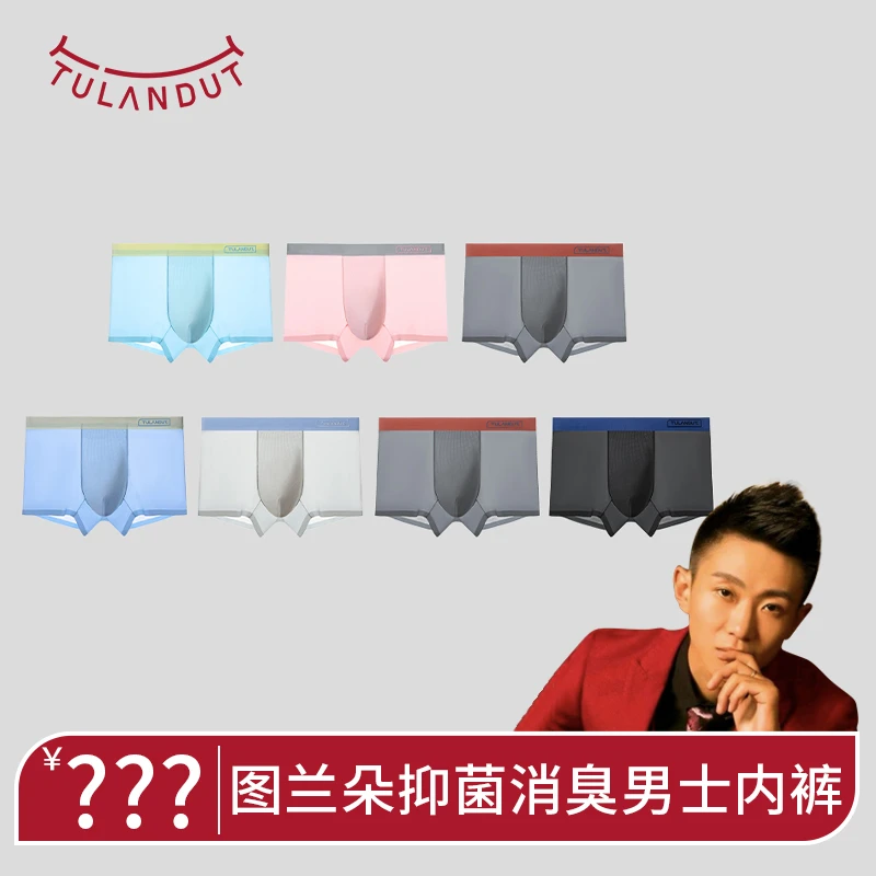 【浩子专属】图兰朵抑菌消臭男内 81182
