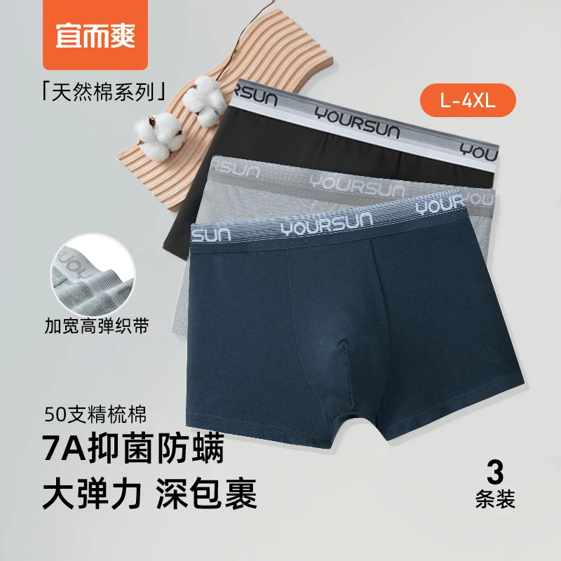 【3条】宜而爽男士7A抑菌底裆舒适透气无痕弹力精梳棉大码内裤平角