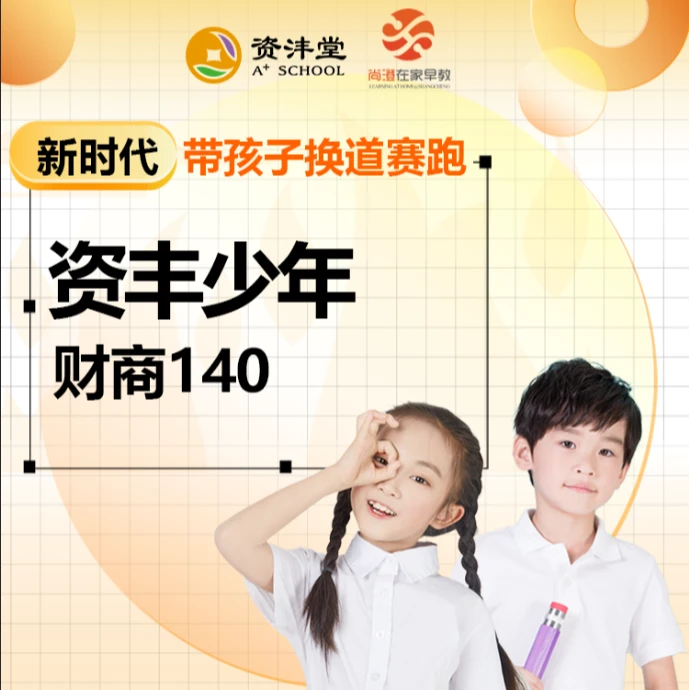 徐老师少儿财商入门课+思维贴