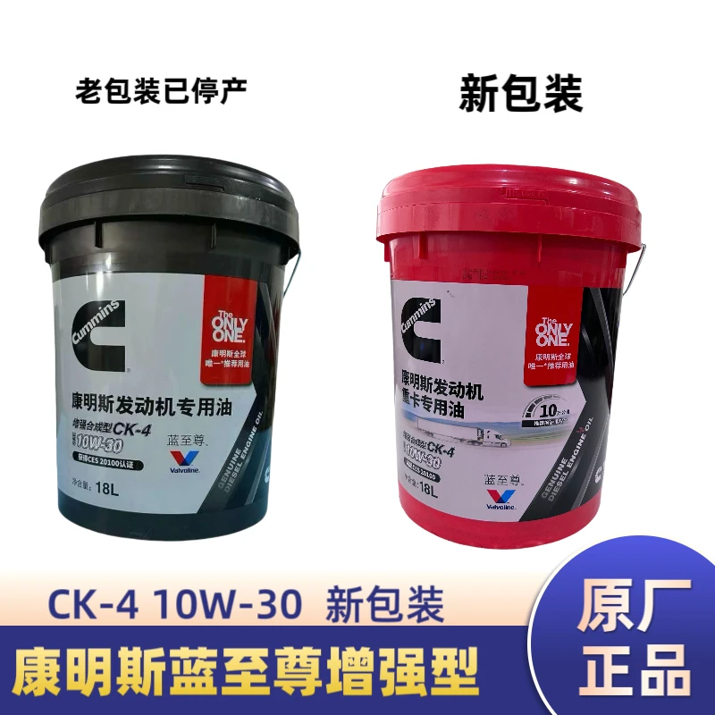 解放鹰途福田康明斯康胜蓝至尊增强型合成型机油CK-4 10W-30
