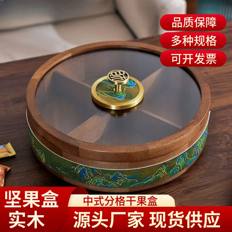 新中式实木干果盒糖果盒客厅坚果干果收纳盒多格旋转坚果木盒