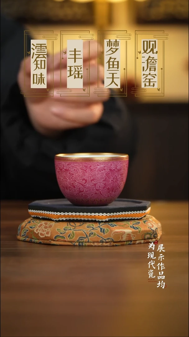 丰瑶陶瓷胭脂红扒花描金卧足杯