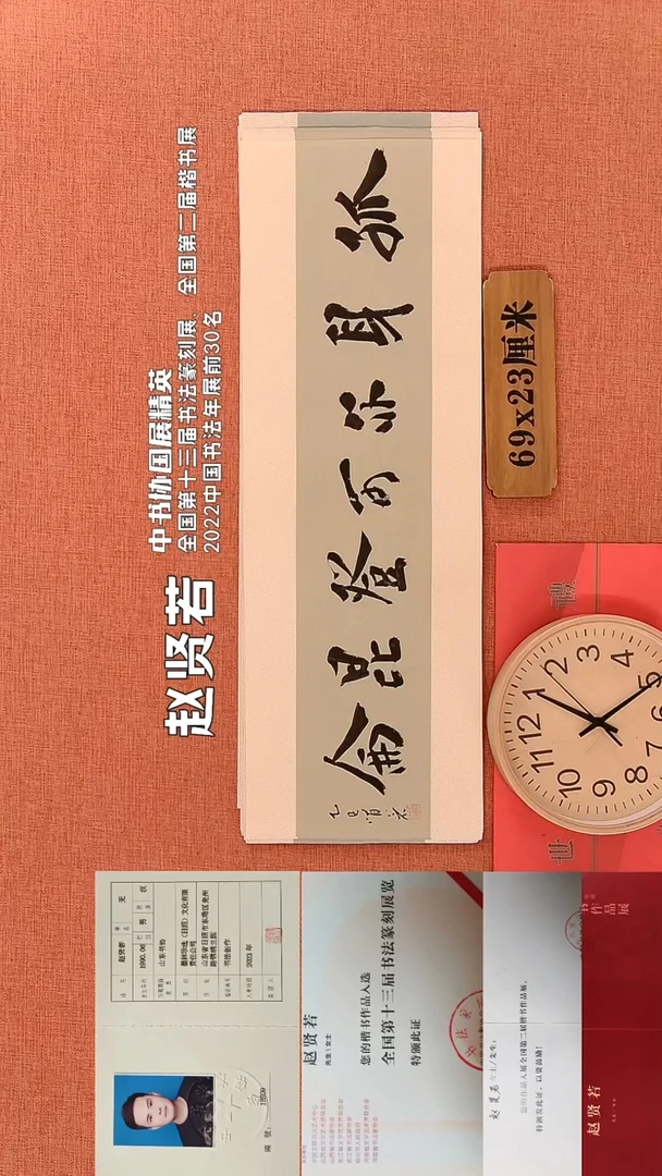 书法88         赵贤若书法作品