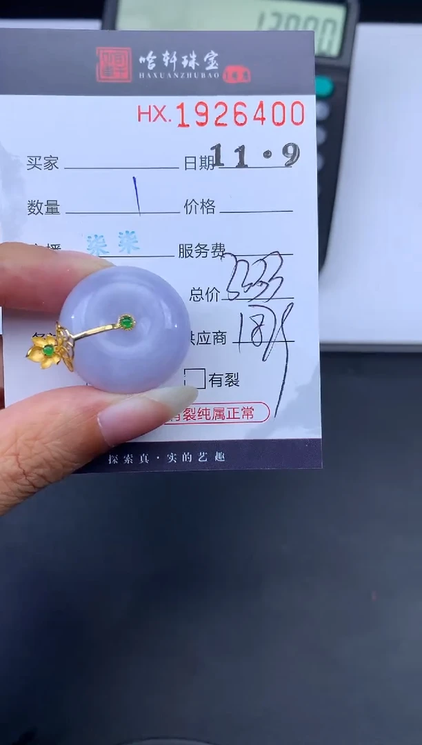 未镶嵌挂件翡翠哈轩 挂件1