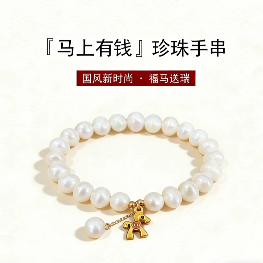 【马上有钱大】7-8MM天然淡水无核珍珠手链高级感轻奢一DSL00935