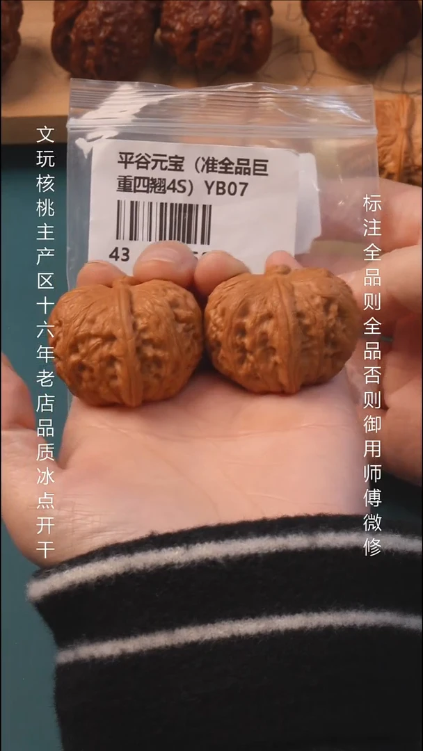 把件文玩核桃43平谷元宝四翘6号