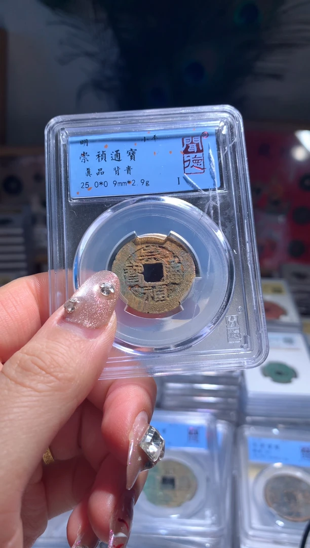 【闪购商品】铜崇祯背贵真品露眼盒子裂介意勿拍2.9g