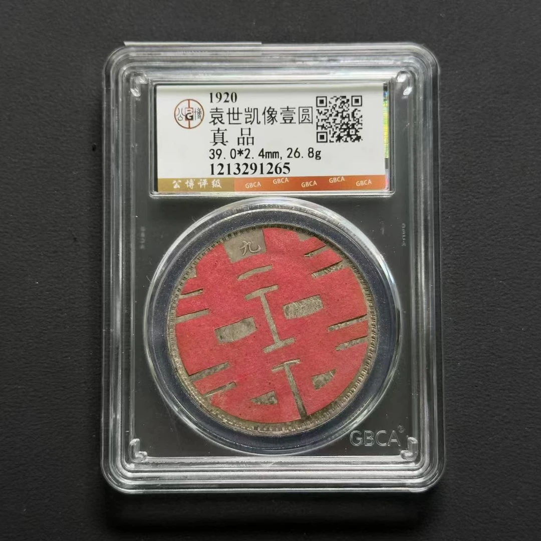 公博评级 九年大头 真品   1213291265  W