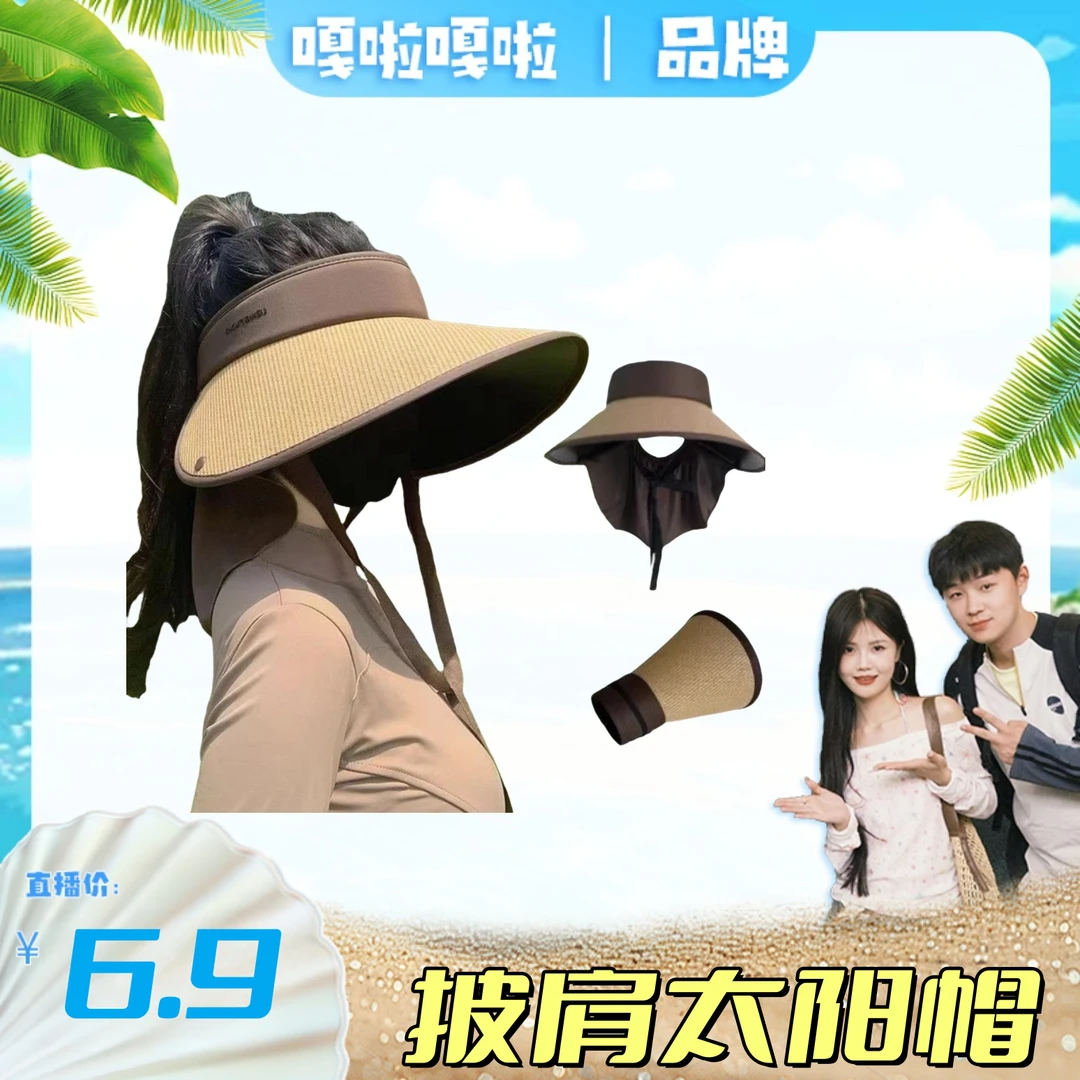 夏季户外防晒骑行大帽檐披肩防晒帽空顶防紫外线护颈披肩居家日用