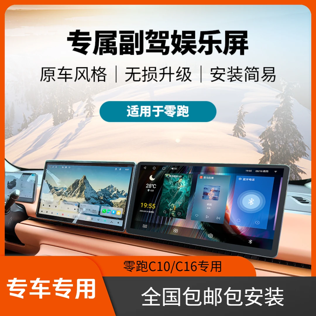 kaifute/凯芙特零跑专属副驾娱乐屏 高通8核 安卓系统