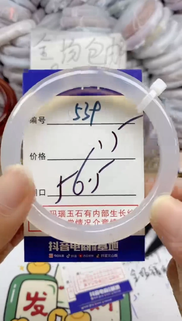 手镯玛瑙/玉髓未镶嵌539
