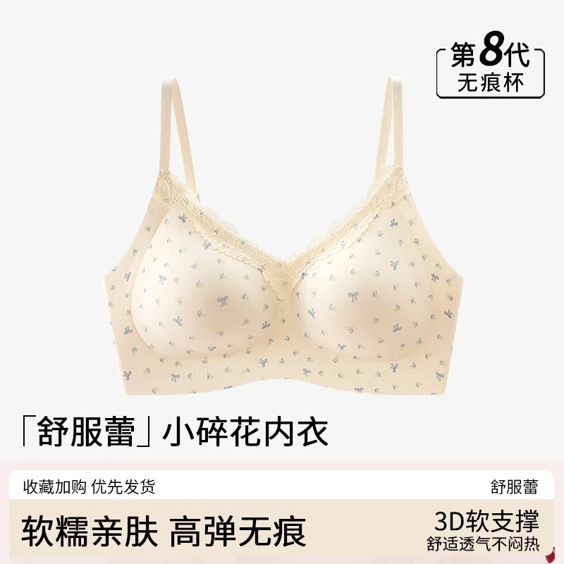 法式蕾丝碎花内衣舒芙蕾女神叠穿小胸聚拢无痕上托软支撑学生文胸