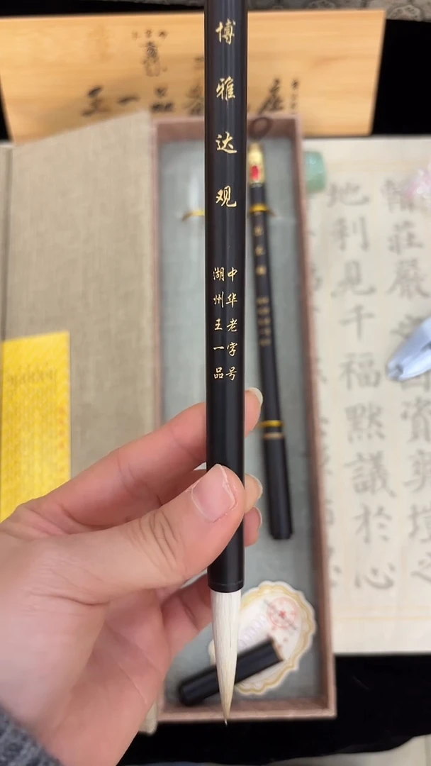 博雅达观（羊狼兼毫）